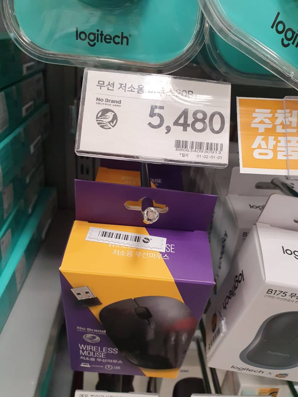 노브랜드 무소음 마우스