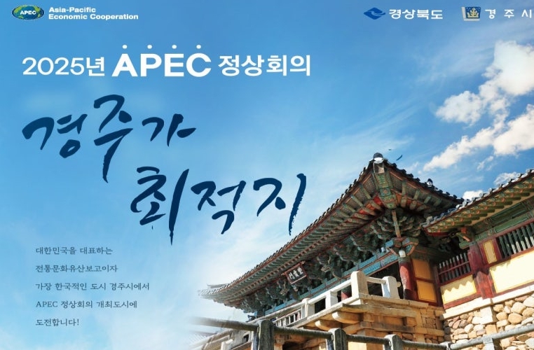 2025 APEC 정상회의 일정 관련 이미지