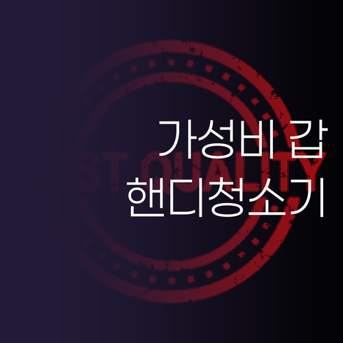 핸디 청소기 추천 홈플래닛 WL05 ..