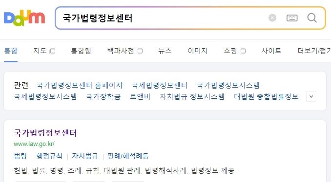 국가법령정보센터 메인 홈페이지 검색 화면