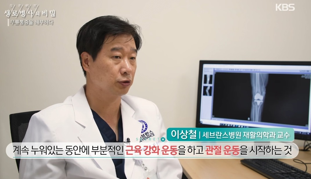 EBS-명의-퇴행성-무릎-관절염