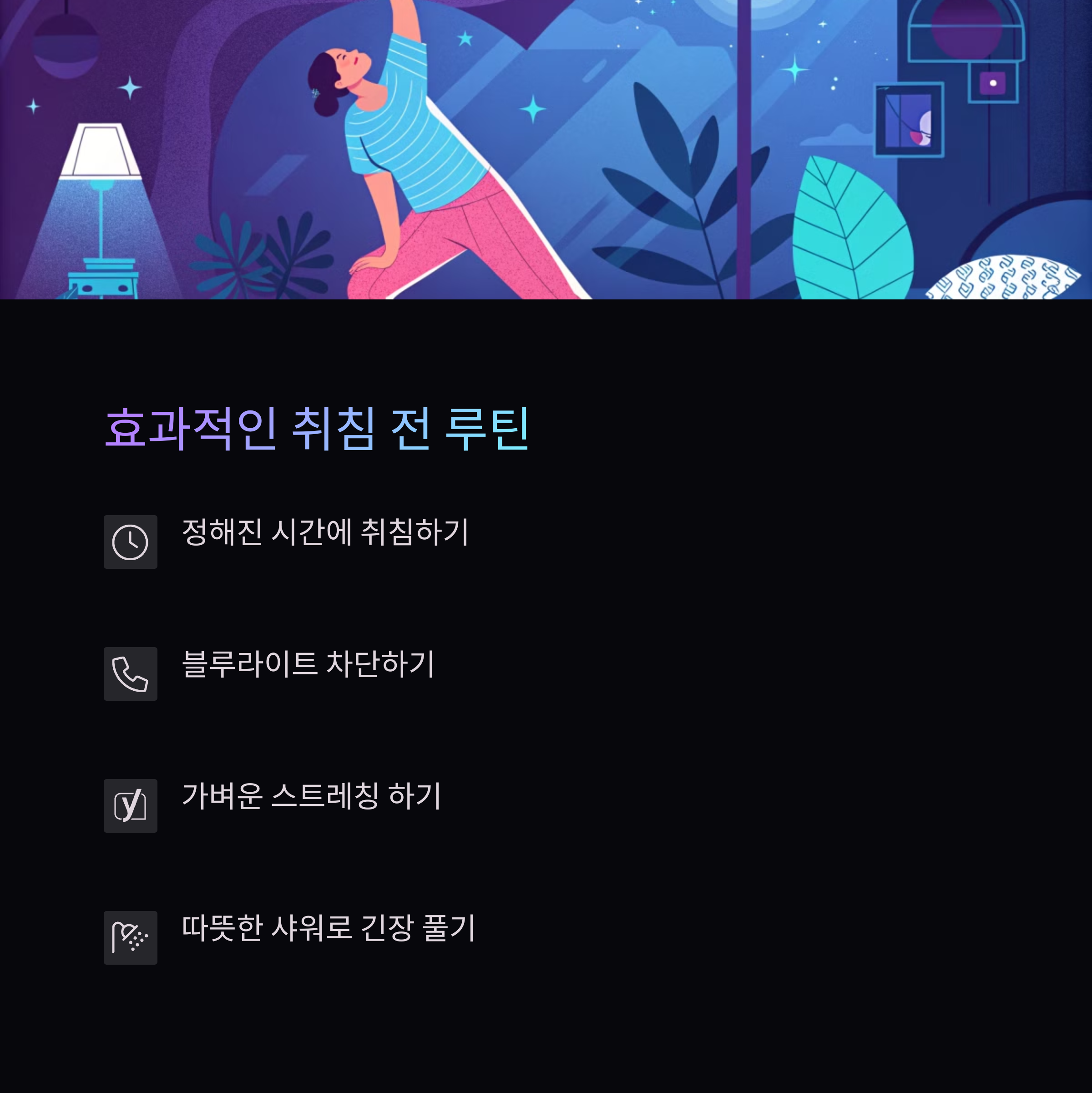 ์๋ฉด์ ์ง์ ๋์ด๋ ์ํ ์ต๊ด๊ณผ ํจ์
์คํ์ผ๋ง ํ