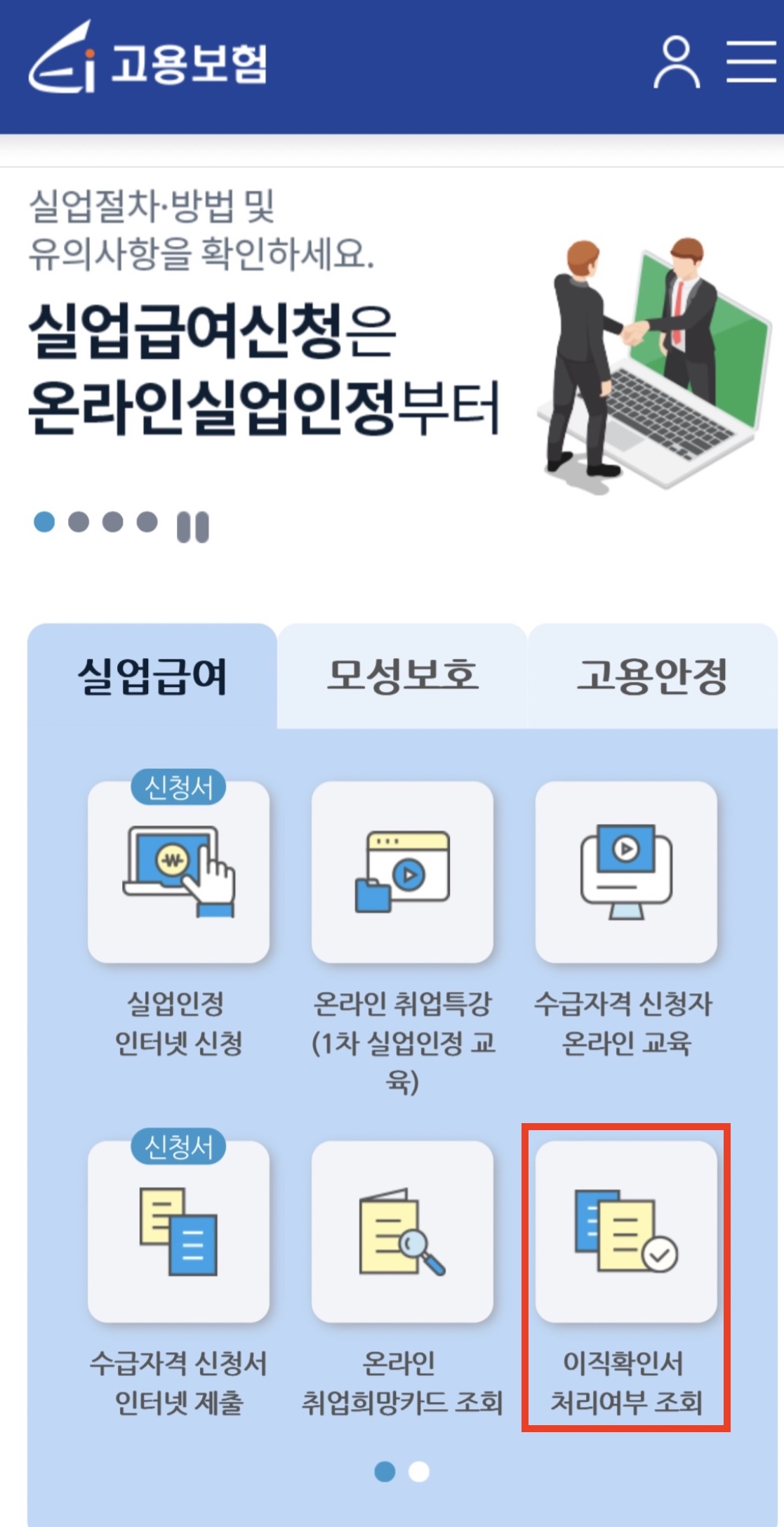 2023년 실업급여 신청방법 총정리