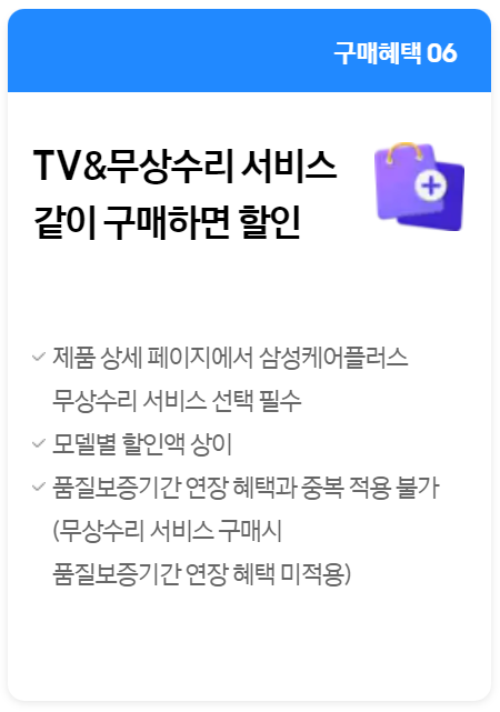 삼성티비 바꿔보상