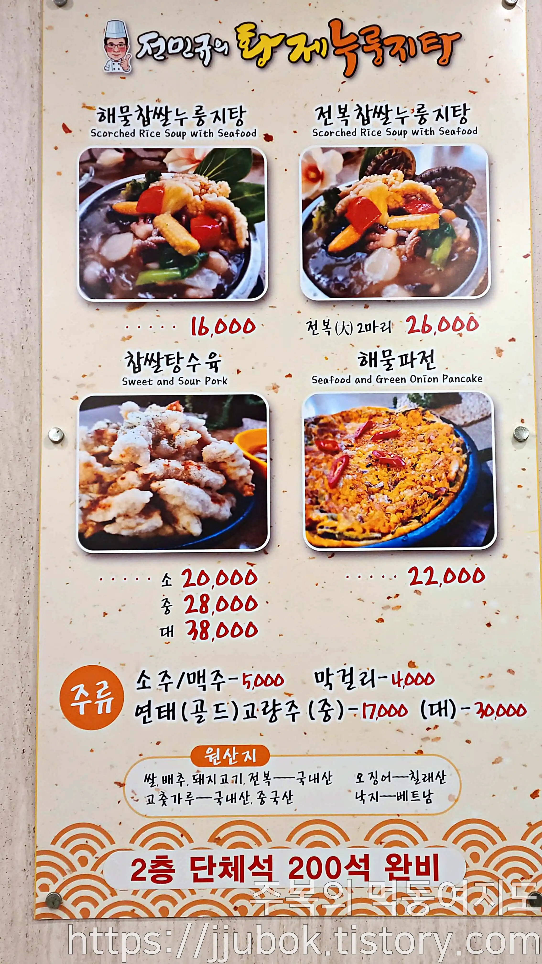 전민규의-황제-누룽지탕-메뉴판