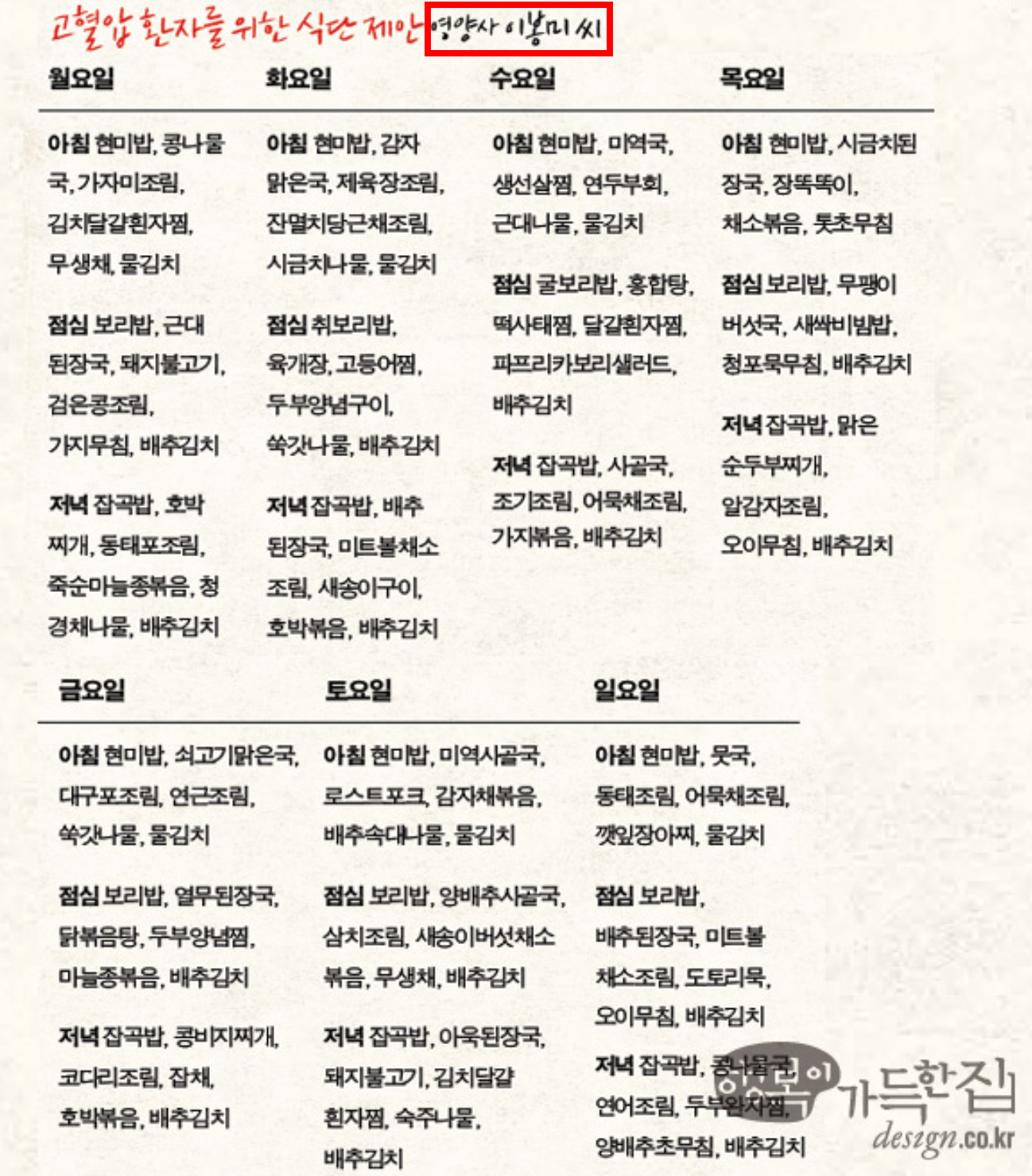 영양사의 고혈압환자 식단표