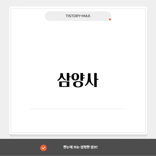 삼양사, 화학과 식품 소재 시장의 다각화 전략