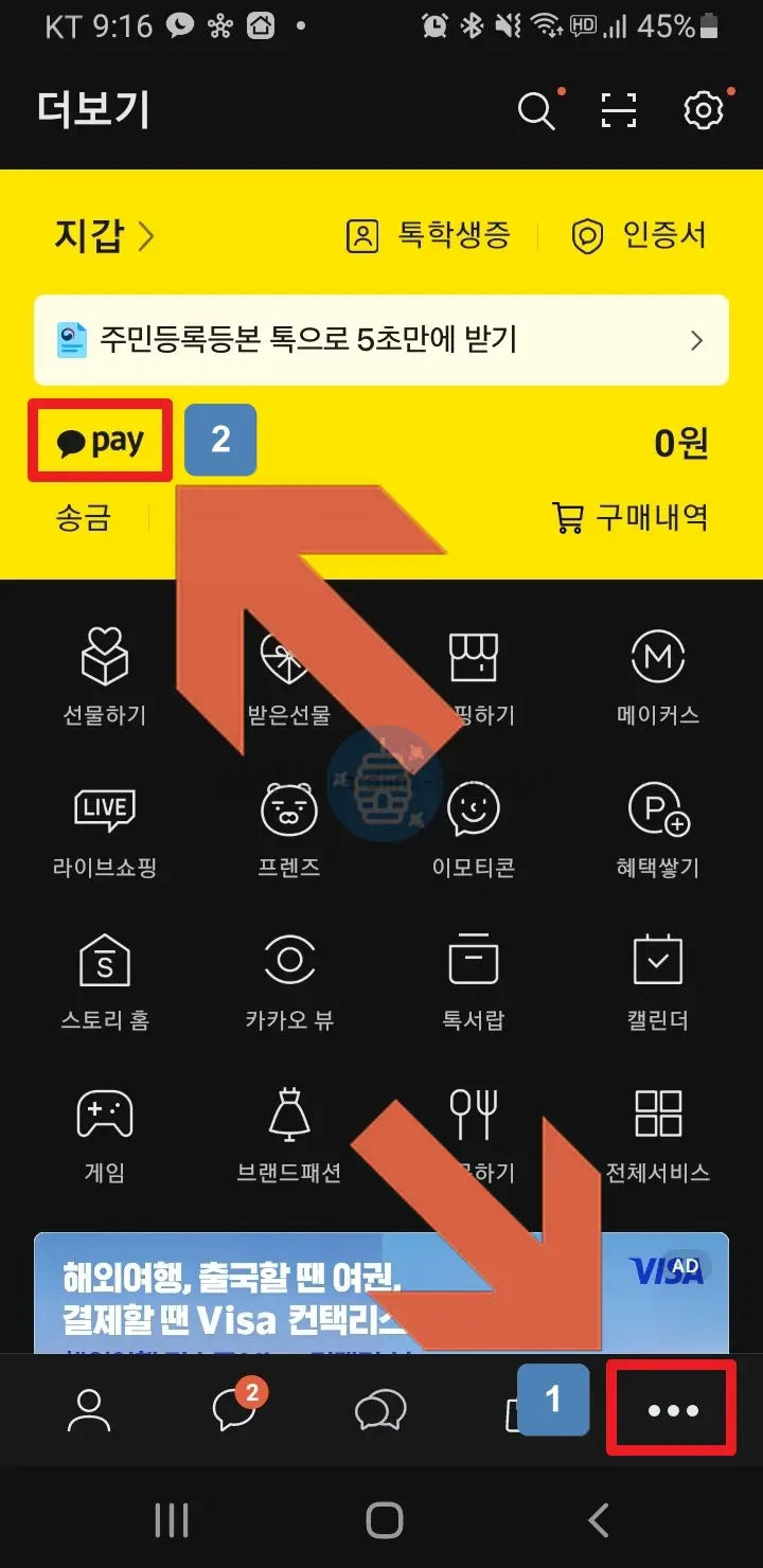더보기-화면에서-Pay-메뉴로-이동