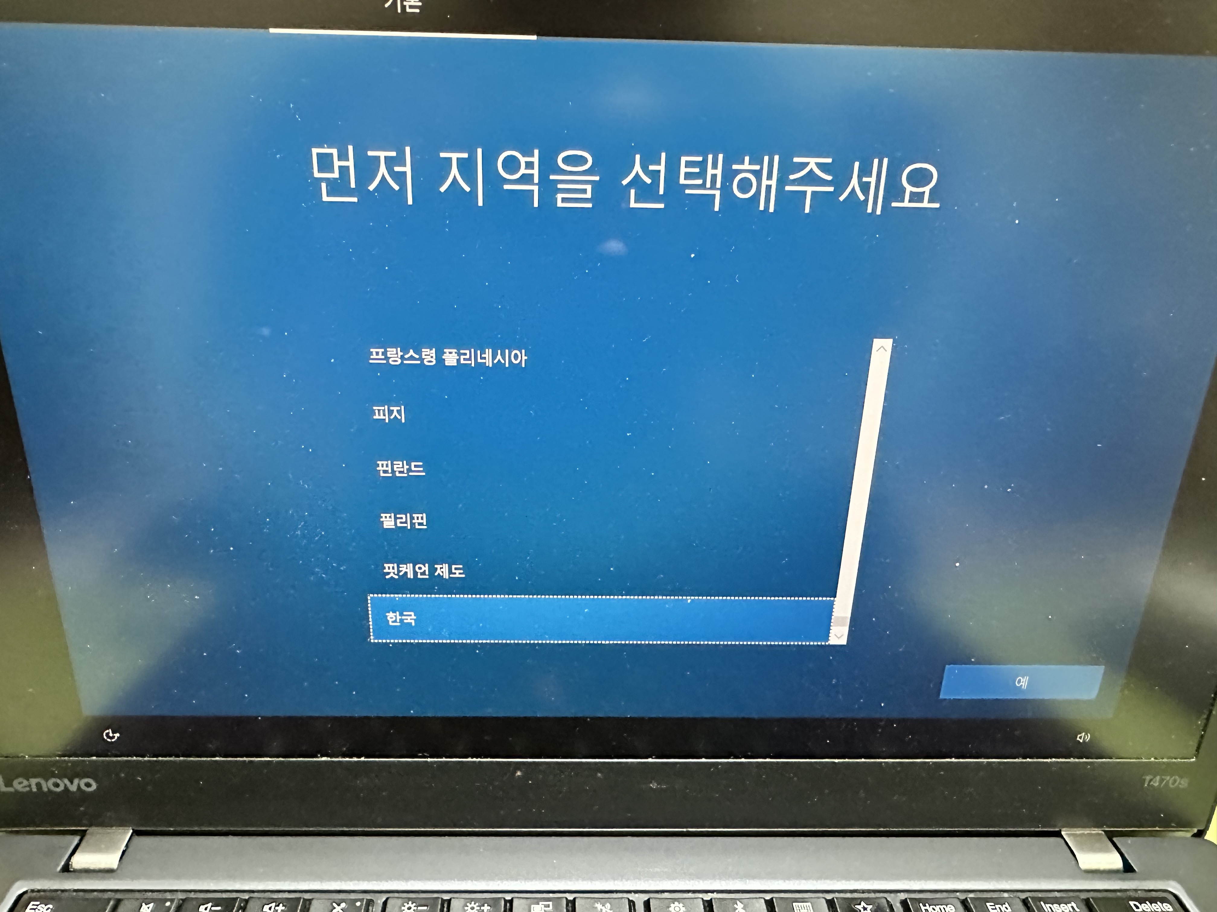레노버 T470s 윈도우 USB 설치