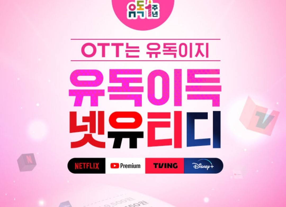 유독 1주년 이벤트