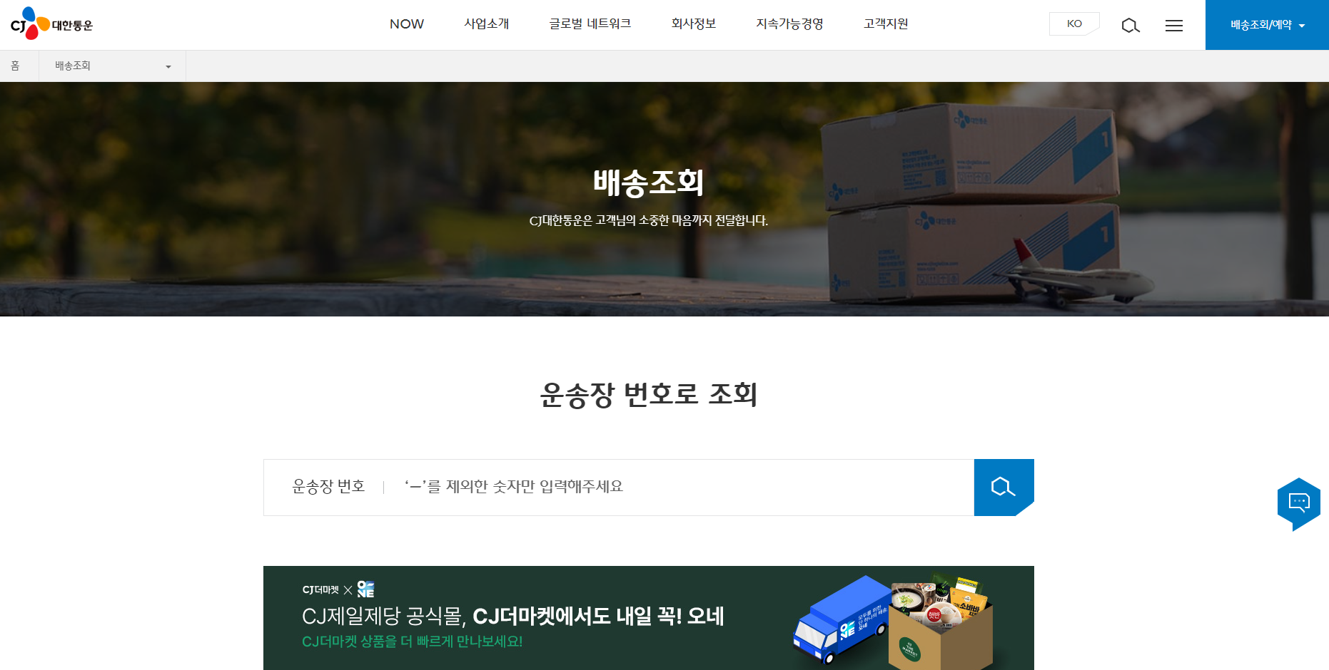 운송장번호로 조회