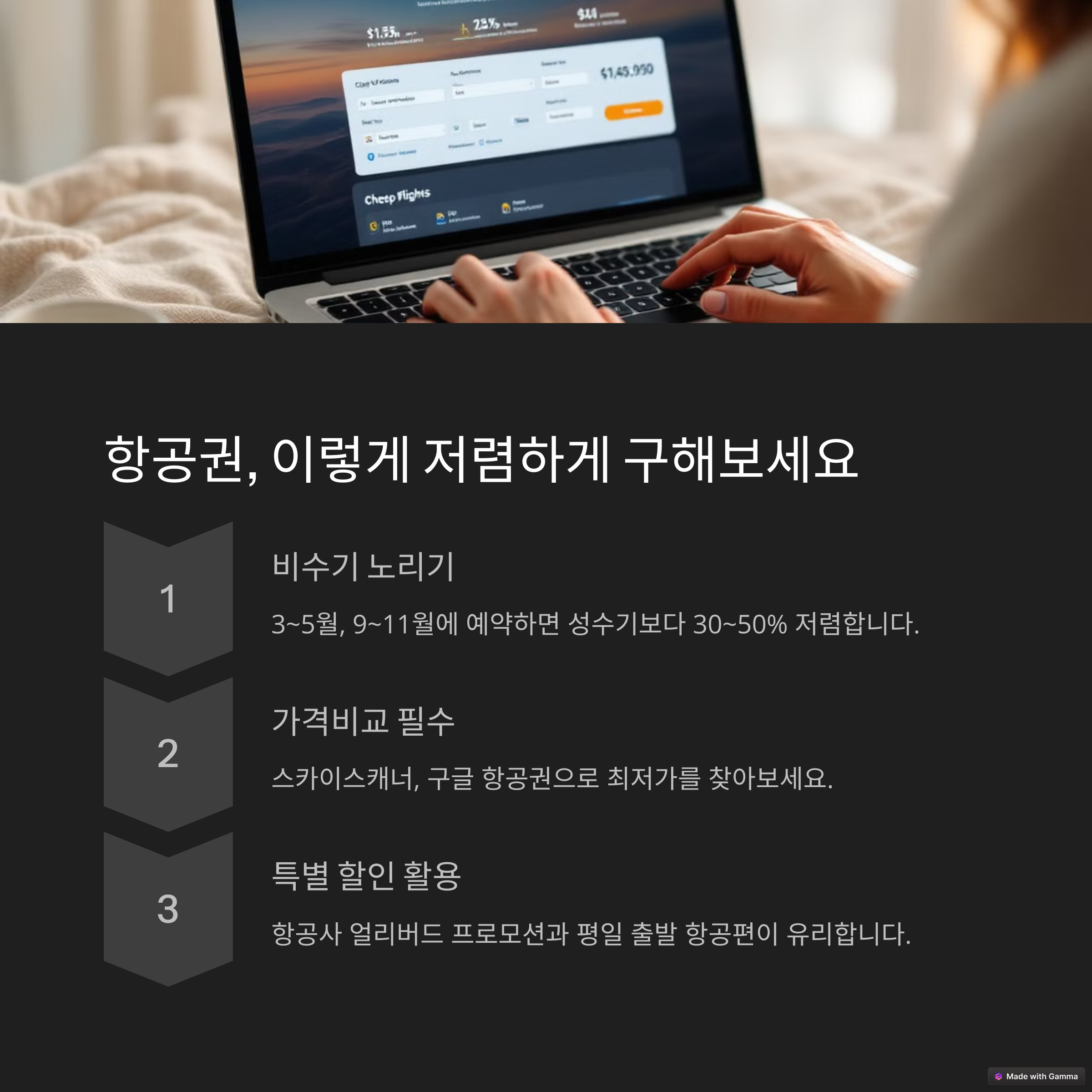항공권저렴