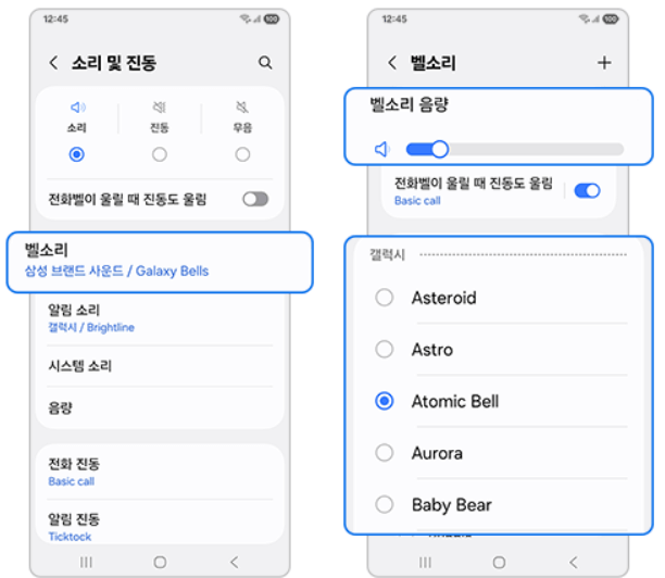 갤럭시 벨소리 변경 방법ㅣ저장된 음악 파일 벨소리 설정 및 지정하기