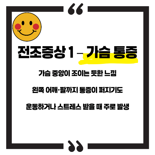 협심증 전조증상