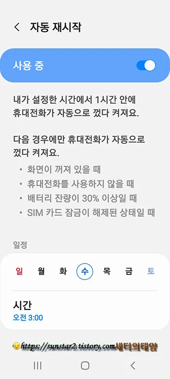 갤럭시폰 자동 재부팅 설정하기_11