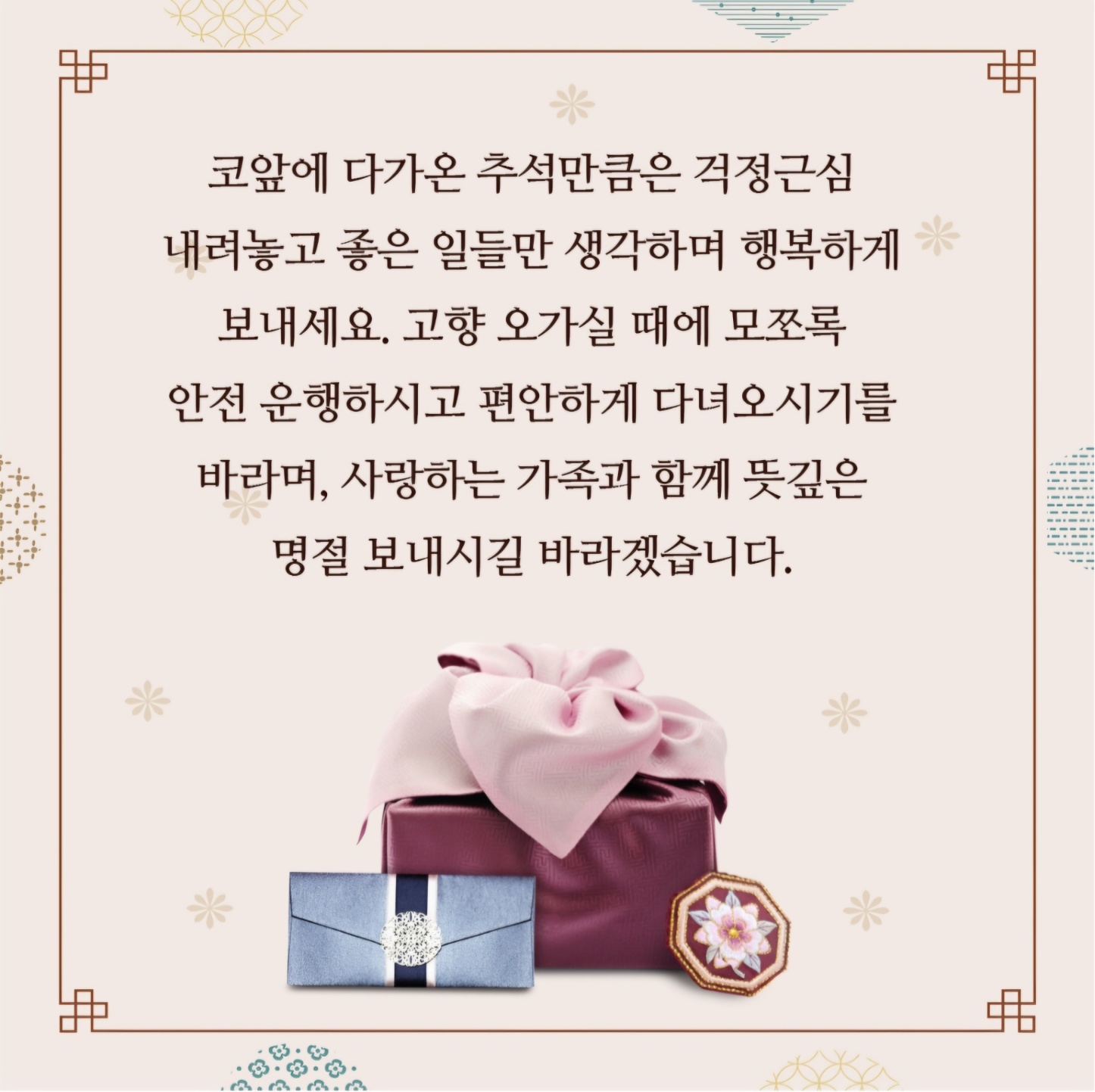 추석 인사말 이미지