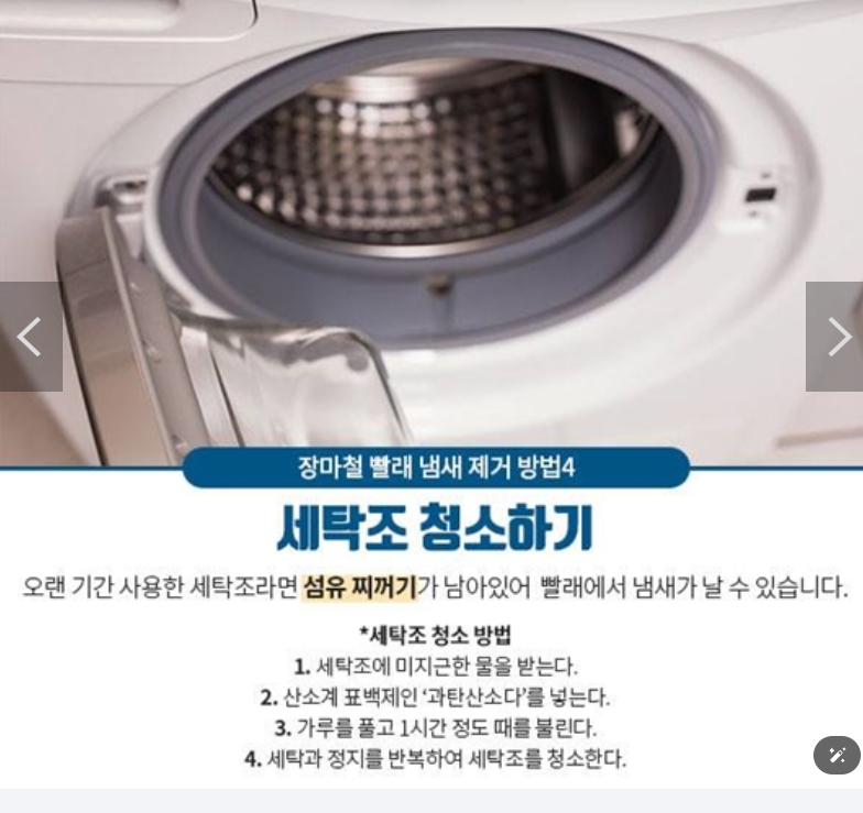 장마철 빨래 냄새, 이제는 걱정 끝!