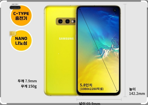 삼성 갤럭시 S10e 노란색 모델 크기