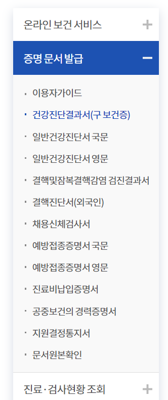 보건증 인터넷 발급 방법