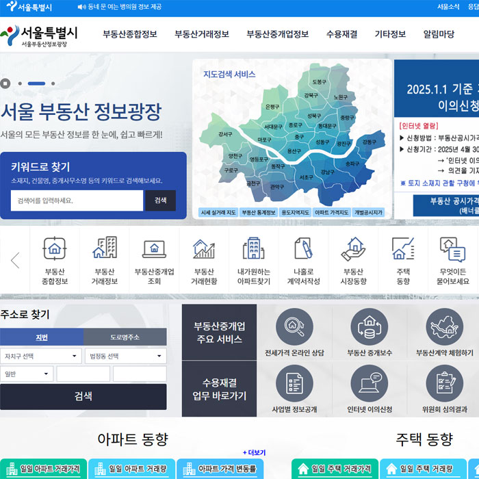 서울특별시 부동산정보광장 메인 페이지 화면&amp;#44; 서울 지도와 25개 자치구별 부동산 통계 정보 및 부동산 서비스 메뉴들이 나열되어 있음