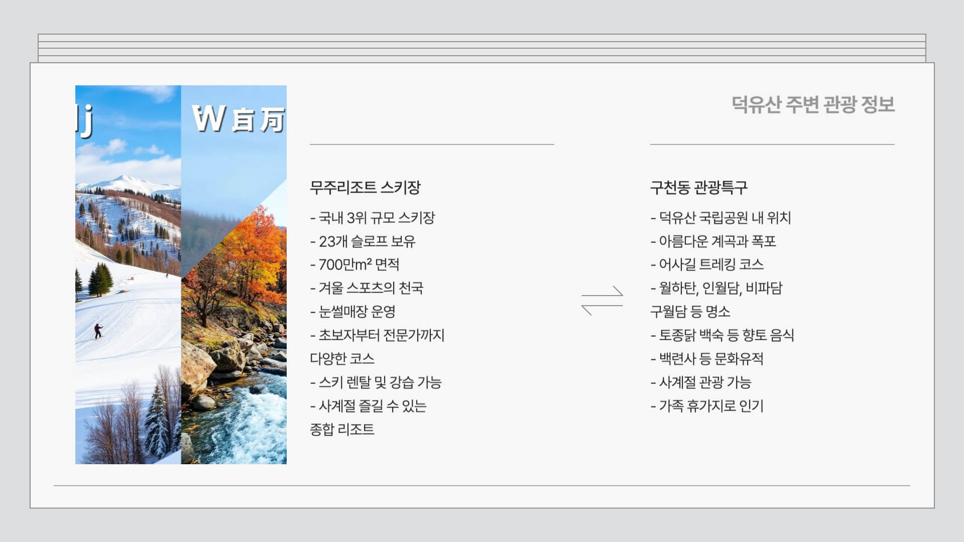 덕유산 케이블카 주변관광지