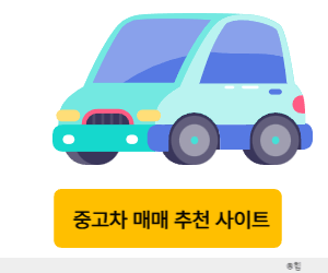 중고차매매
