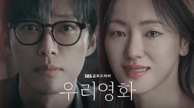 우리영화 등장인물 남궁민 전여빈 한가은 작가까지