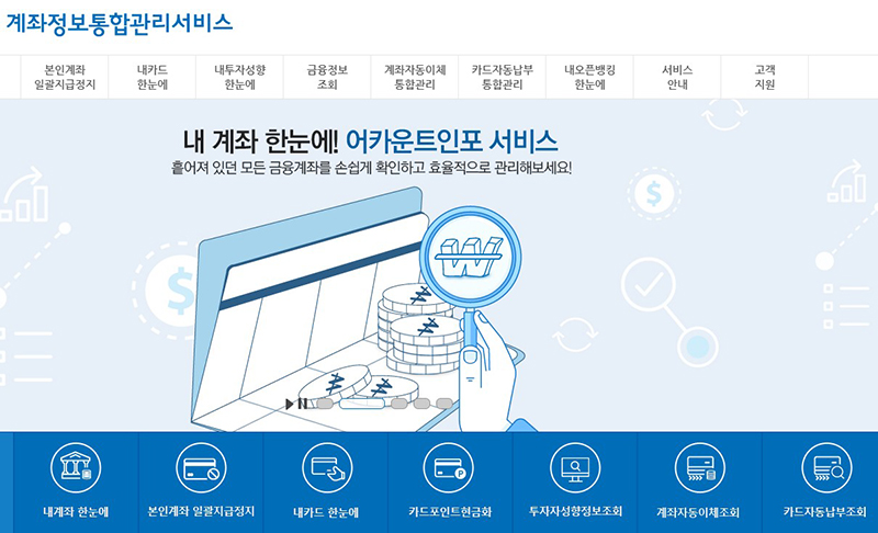 어카운트인포