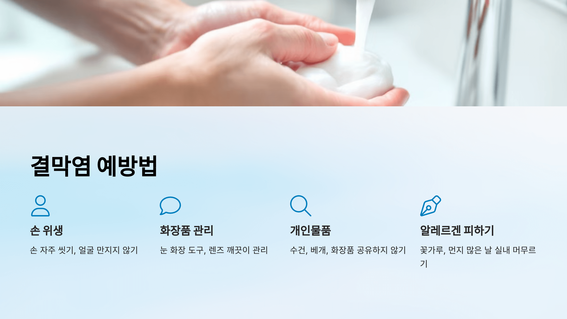 결막염과 관련된 사진입니다.