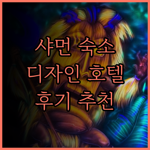 샤먼 시메이 국제 디자인 어워드 숙박