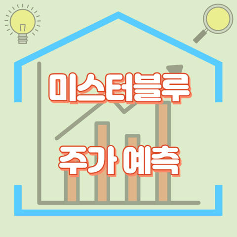 미스터블루_썸네일