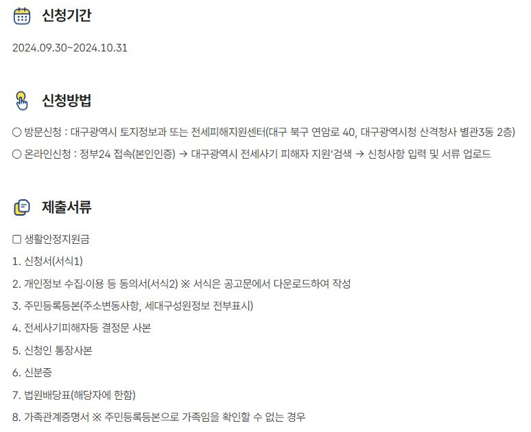 대구 전세사기 피해자 지원금 신청방법 (최대 120만원 지원)