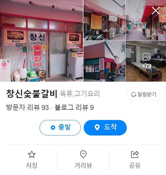 생생정보 창신도 문구 완구거리 갈비정식