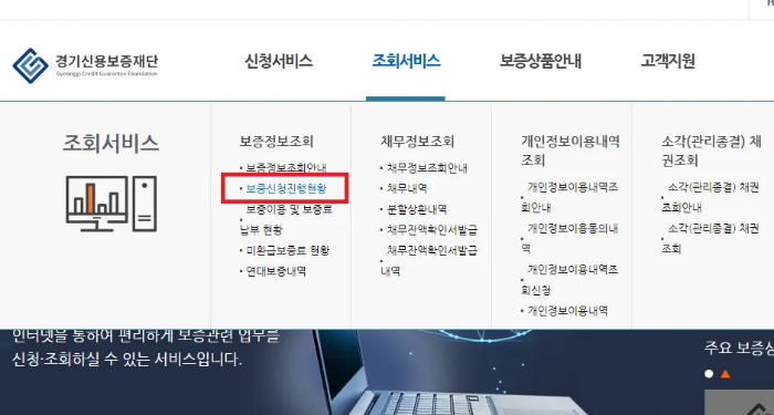 보증신청진행상황