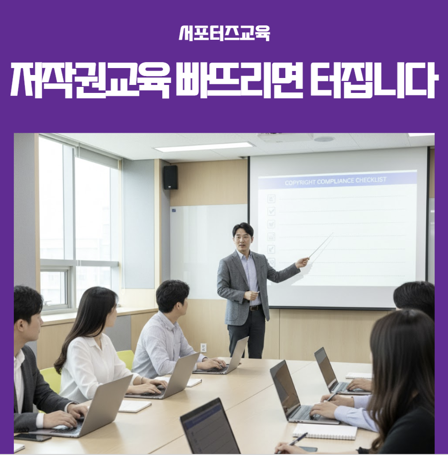 서포터즈 저작권 교육 안내 표지 이미지