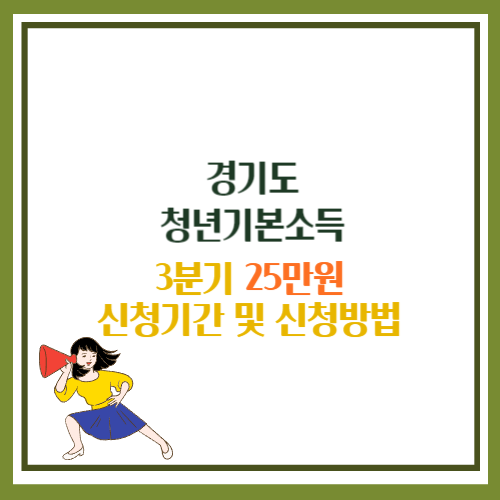 경기도 청년기본소득