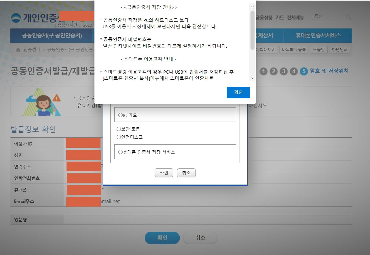 우리은행 공동인증서 발급 9