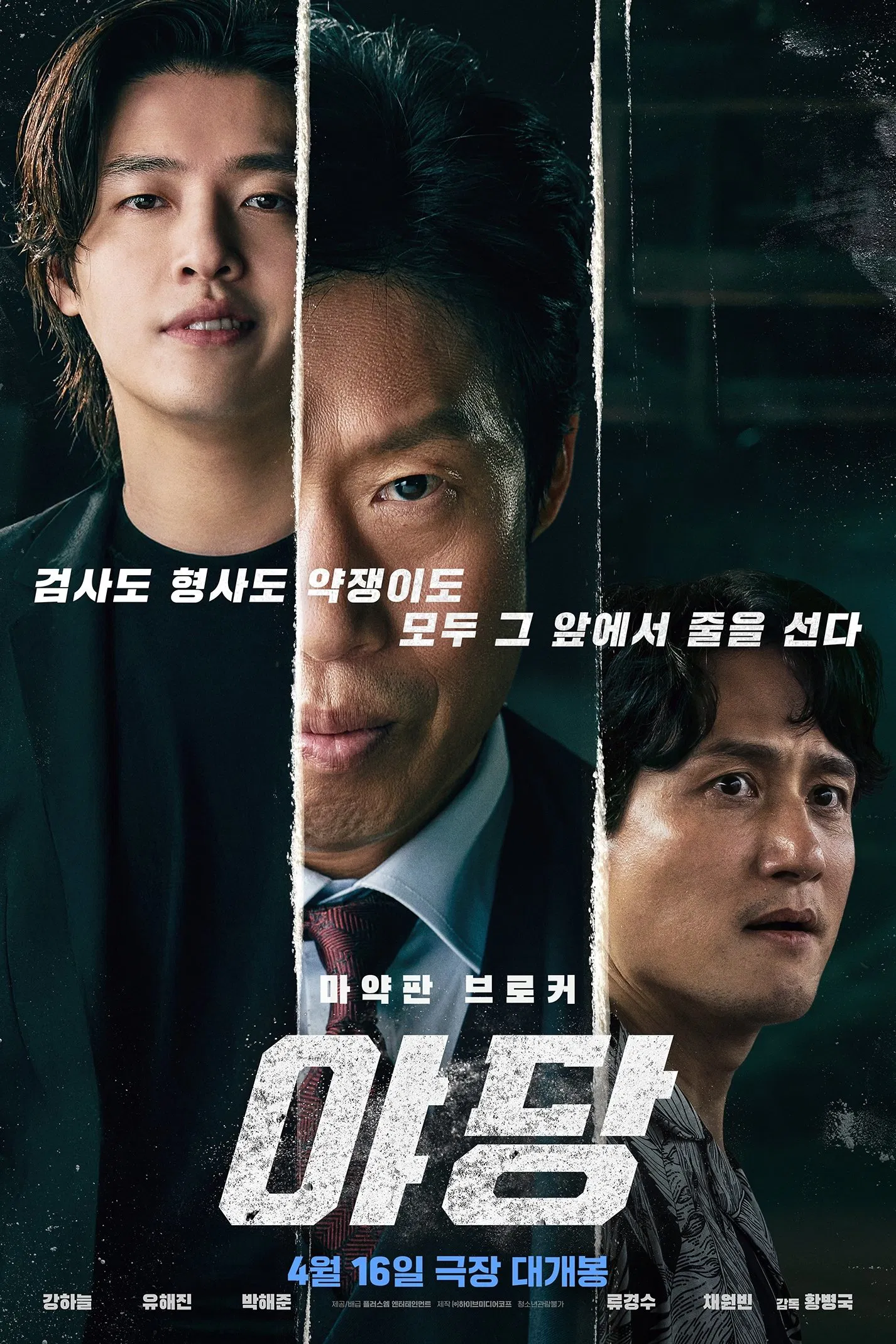 야당 포스터