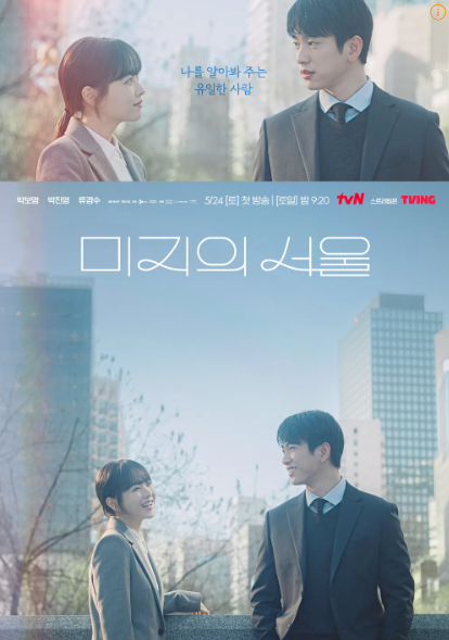 미지의 서울