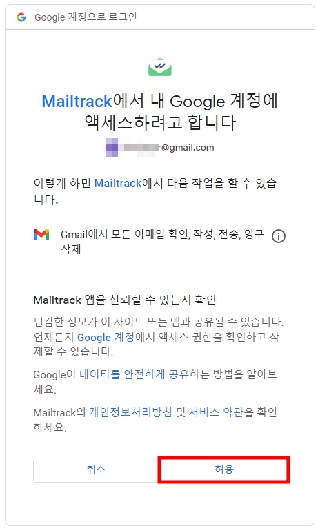 권한을 허용하여 다음으로 진행합니다.