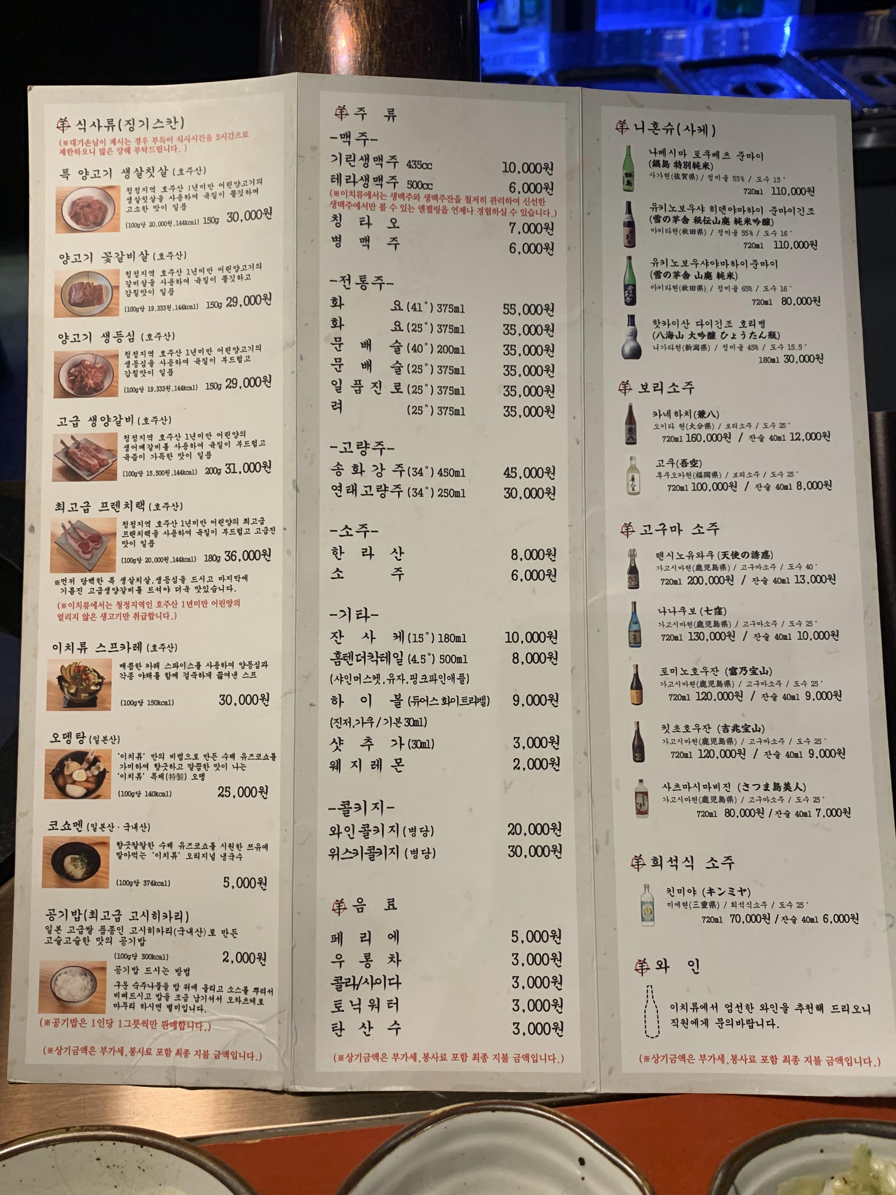 홍대맛집, 이치류 양꼬치 메뉴 및 가격