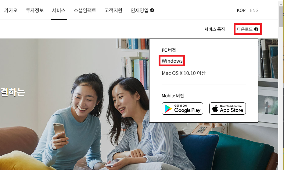 카카오톡 pc버전 다운로드