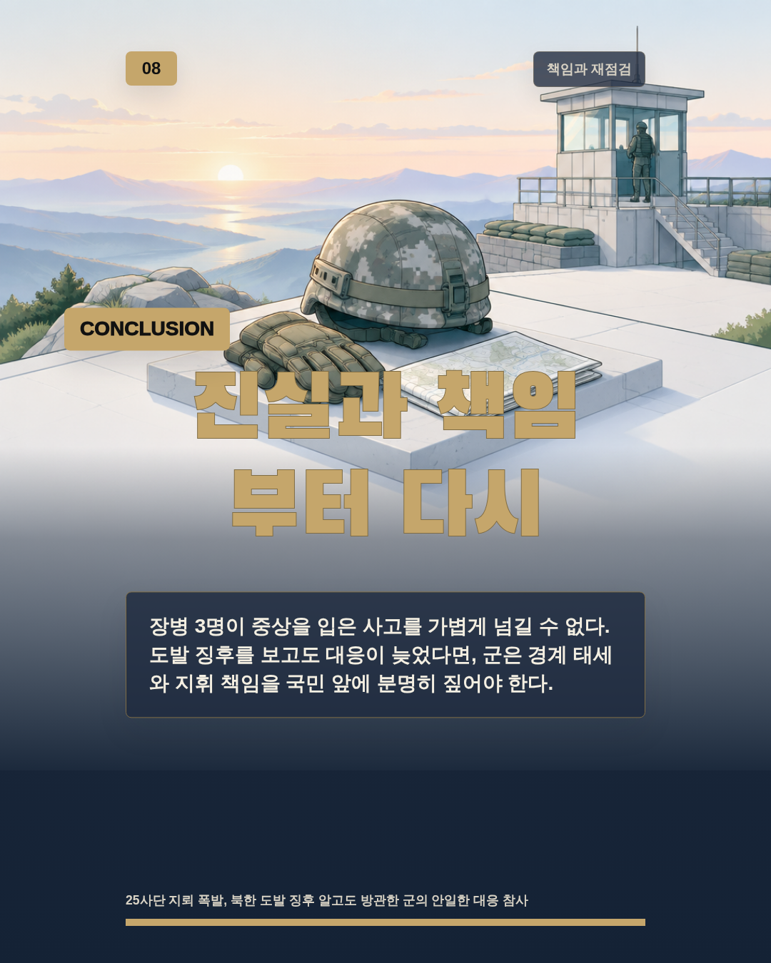 진실과 책임 부터 다시