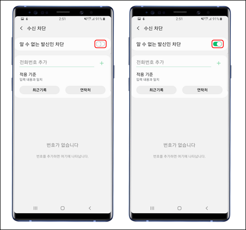 수신차단하는-방법