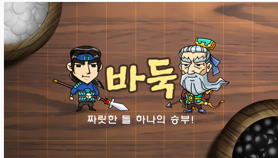엠게임 바둑