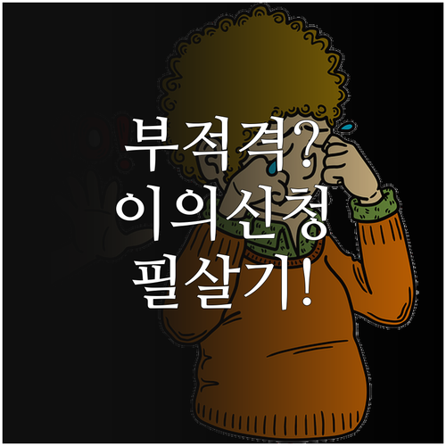 희망리턴패키지 부적격 사유 해결을 위..