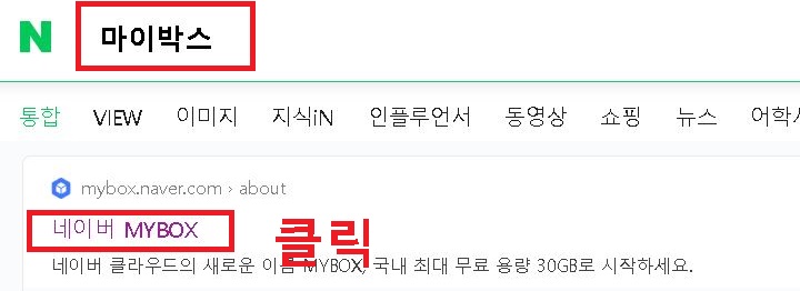 마이박스 링크 보임