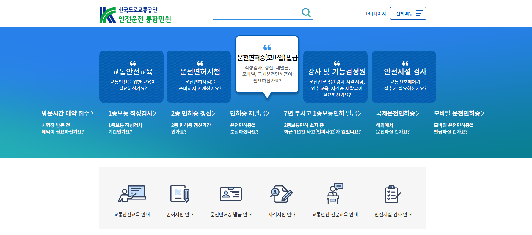 적성검사 인터넷신청 바로가기