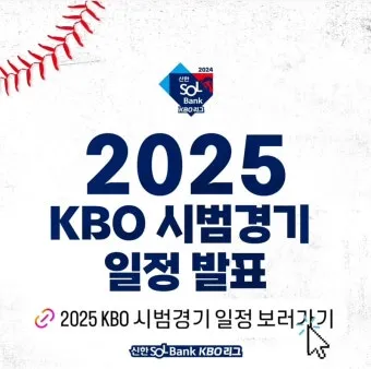 프로야구 일정 선발투수 라인업 문자중계 시니어 맞춤 안내_10