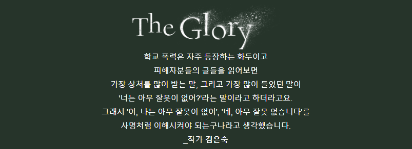 더 글로리 넷플릭스